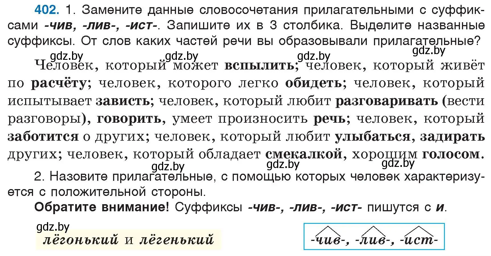 Условие номер 402 (страница 181) гдз по русскому языку 6 класс Мурина, Игнатович, учебник