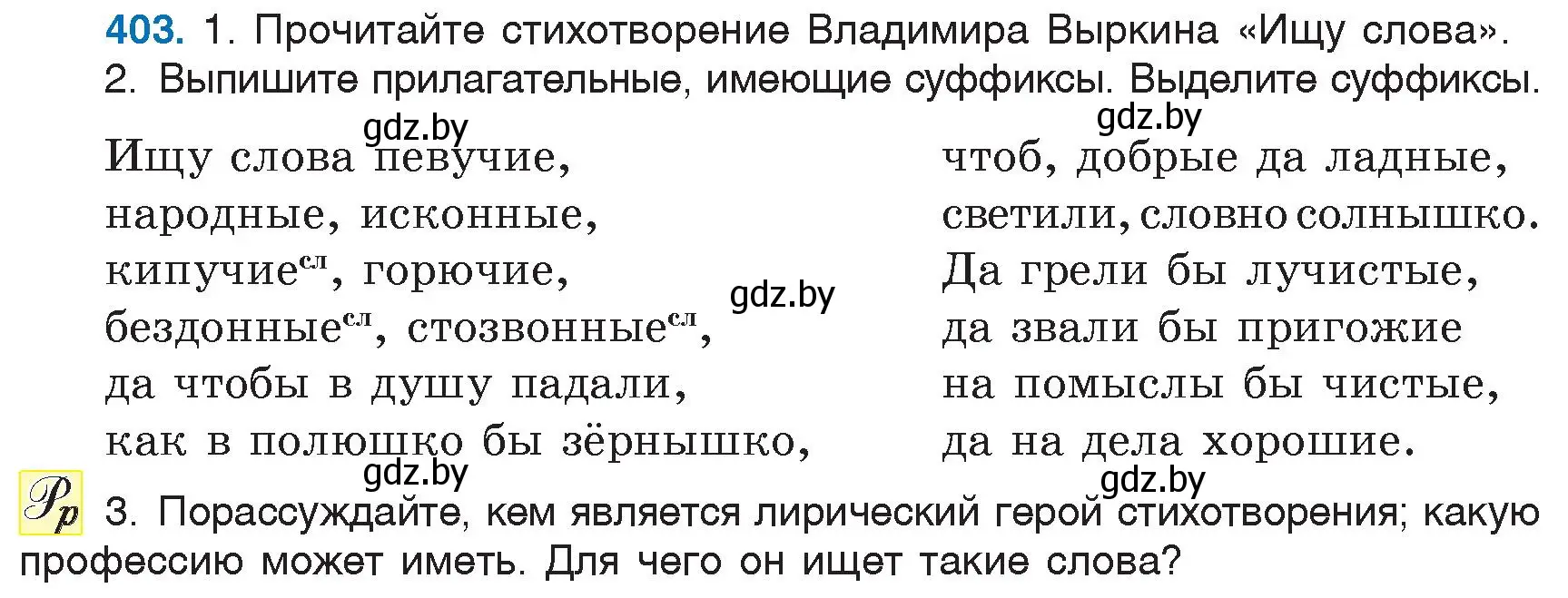 Условие номер 403 (страница 182) гдз по русскому языку 6 класс Мурина, Игнатович, учебник
