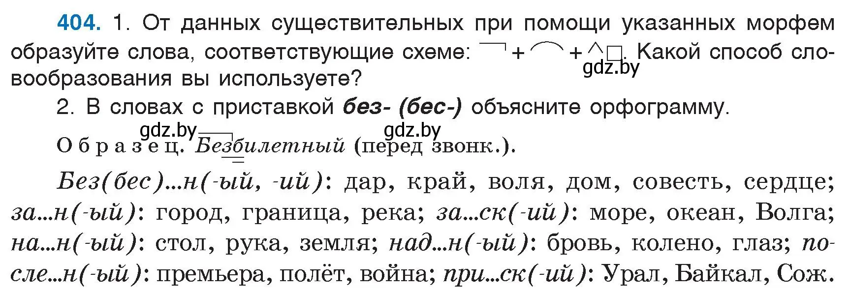 Условие номер 404 (страница 182) гдз по русскому языку 6 класс Мурина, Игнатович, учебник