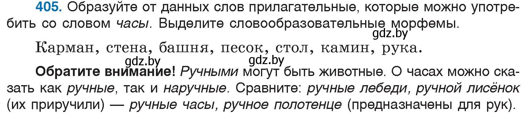 Условие номер 405 (страница 182) гдз по русскому языку 6 класс Мурина, Игнатович, учебник