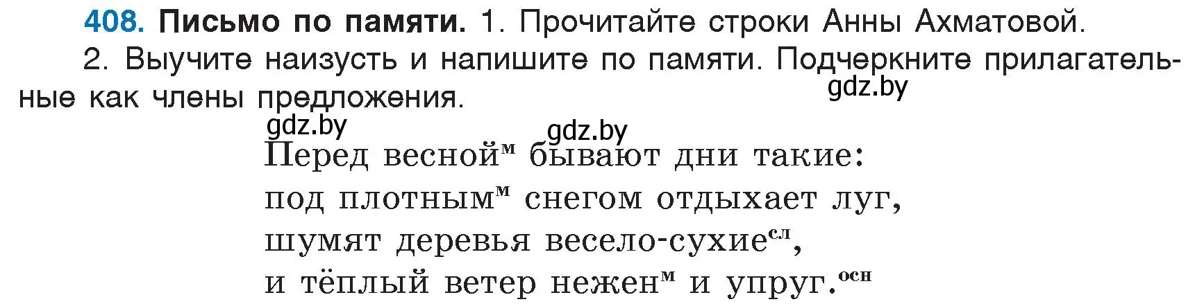 Условие номер 408 (страница 183) гдз по русскому языку 6 класс Мурина, Игнатович, учебник