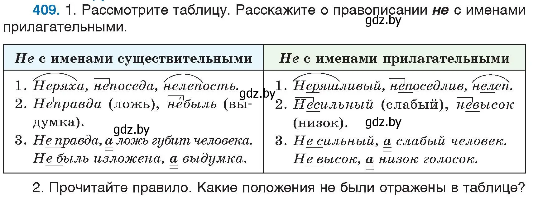 Условие номер 409 (страница 183) гдз по русскому языку 6 класс Мурина, Игнатович, учебник