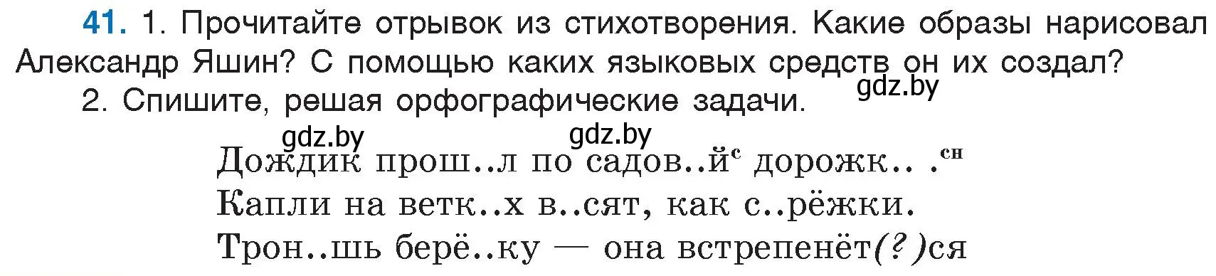 Условие номер 41 (страница 26) гдз по русскому языку 6 класс Мурина, Игнатович, учебник