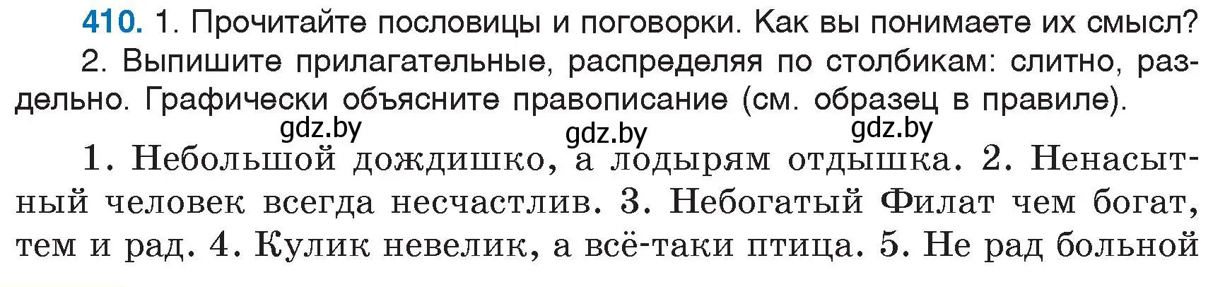 Условие номер 410 (страница 184) гдз по русскому языку 6 класс Мурина, Игнатович, учебник