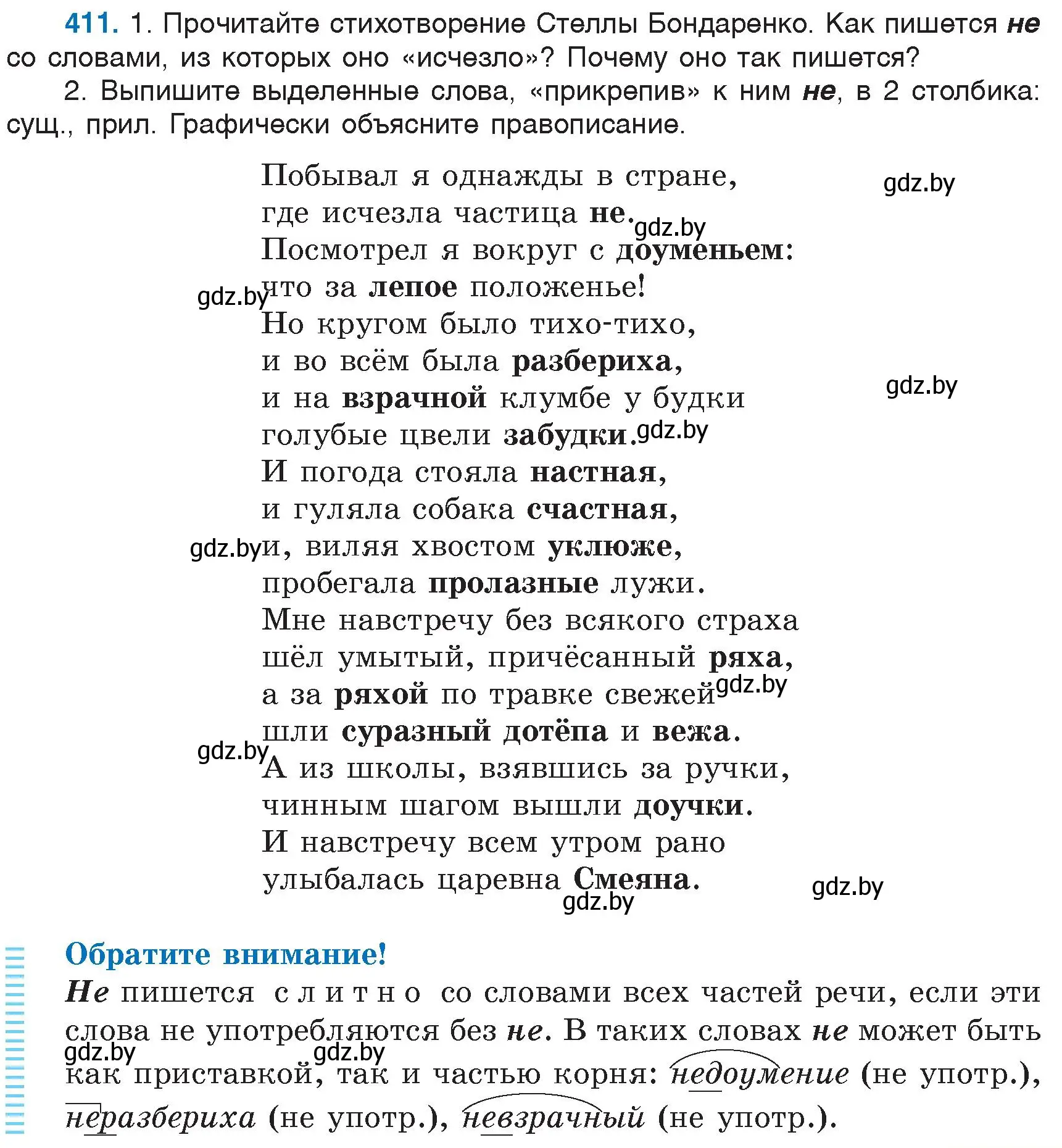 Условие номер 411 (страница 185) гдз по русскому языку 6 класс Мурина, Игнатович, учебник