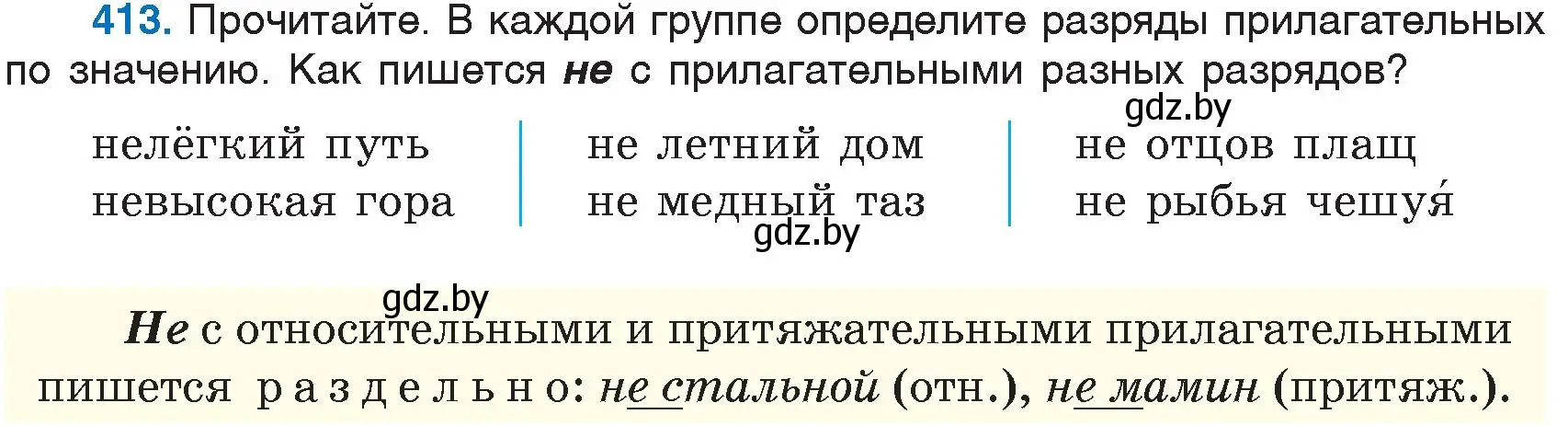 Условие номер 413 (страница 186) гдз по русскому языку 6 класс Мурина, Игнатович, учебник