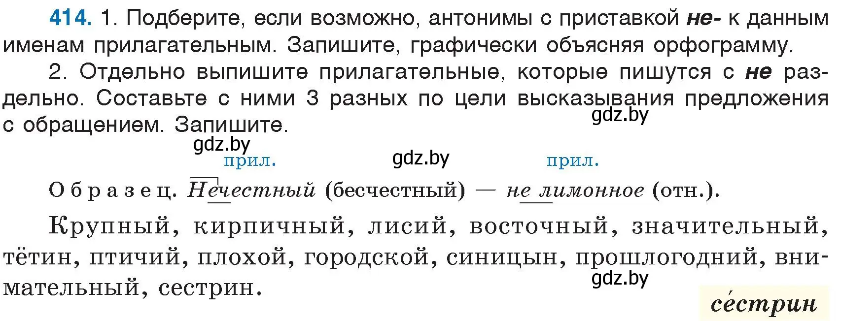 Условие номер 414 (страница 186) гдз по русскому языку 6 класс Мурина, Игнатович, учебник