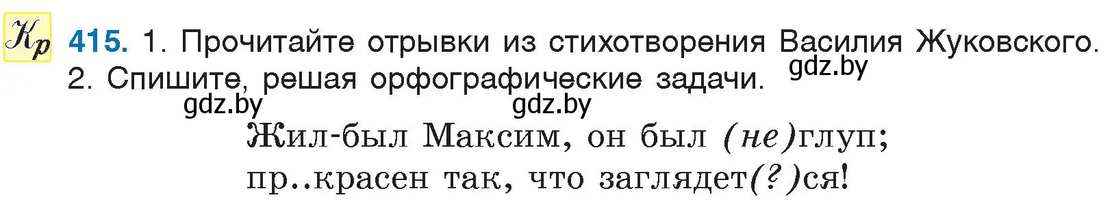 Условие номер 415 (страница 186) гдз по русскому языку 6 класс Мурина, Игнатович, учебник