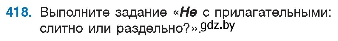 Условие номер 418 (страница 188) гдз по русскому языку 6 класс Мурина, Игнатович, учебник