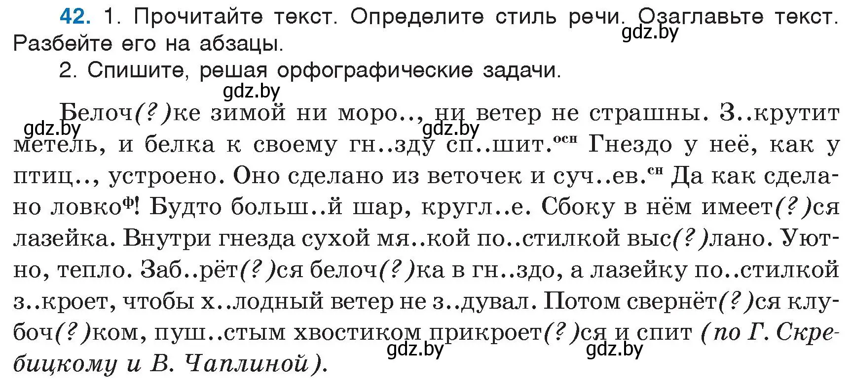 Условие номер 42 (страница 27) гдз по русскому языку 6 класс Мурина, Игнатович, учебник