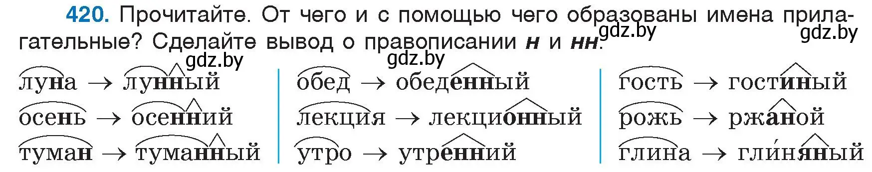 Условие номер 420 (страница 188) гдз по русскому языку 6 класс Мурина, Игнатович, учебник