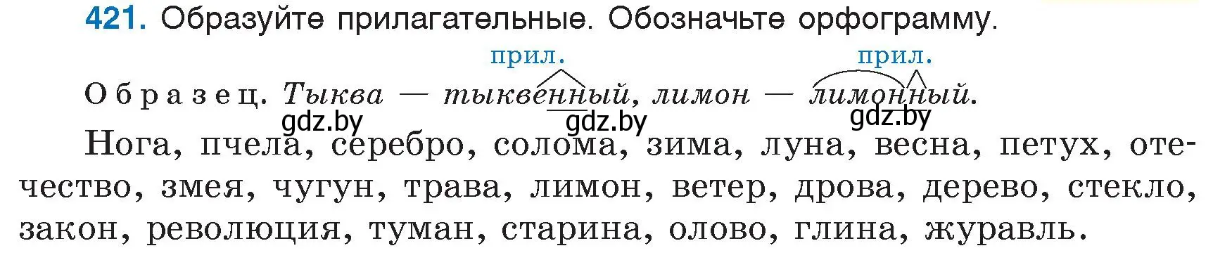 Условие номер 421 (страница 189) гдз по русскому языку 6 класс Мурина, Игнатович, учебник