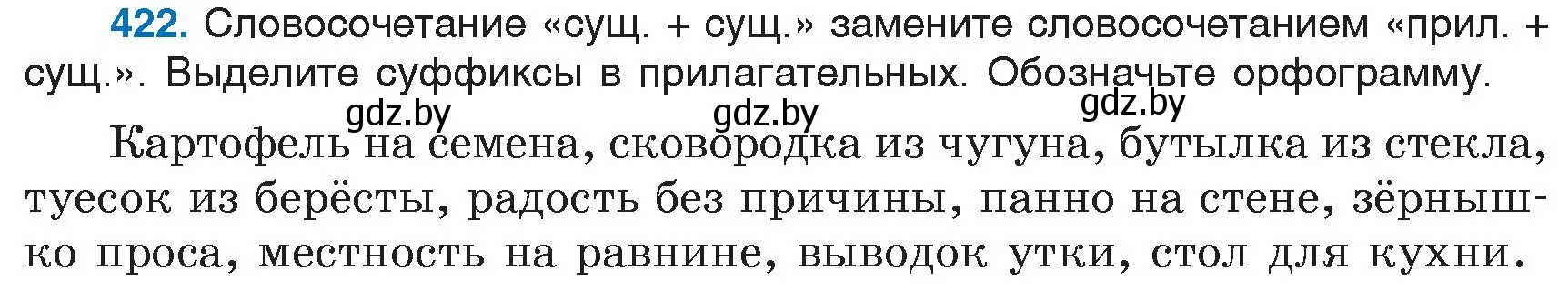 Условие номер 422 (страница 189) гдз по русскому языку 6 класс Мурина, Игнатович, учебник