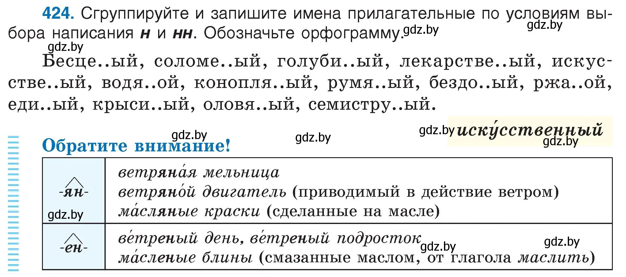 Условие номер 424 (страница 190) гдз по русскому языку 6 класс Мурина, Игнатович, учебник