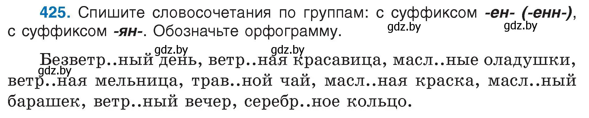 Условие номер 425 (страница 190) гдз по русскому языку 6 класс Мурина, Игнатович, учебник