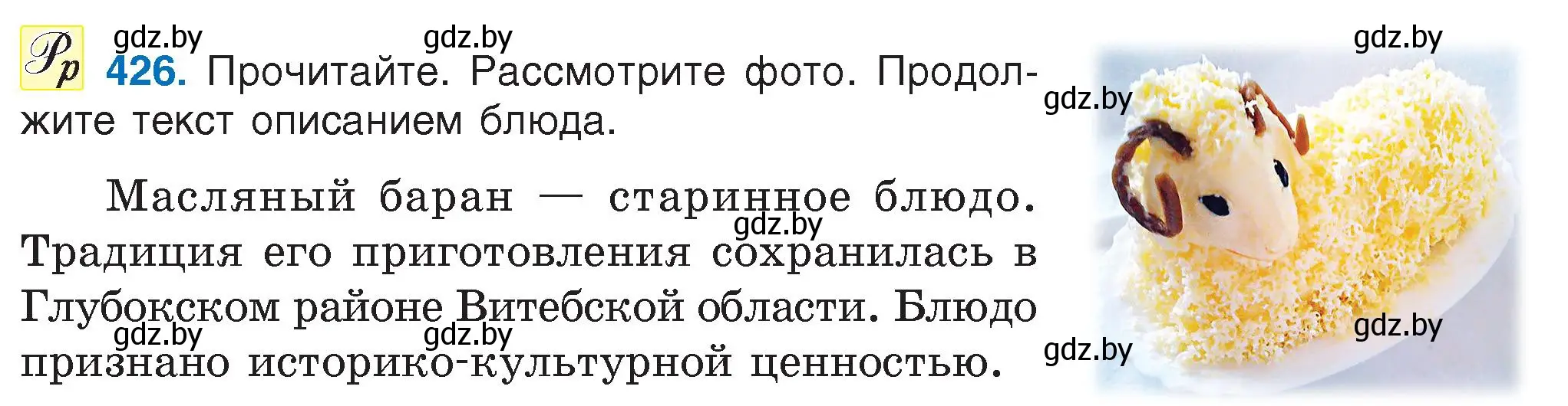 Условие номер 426 (страница 190) гдз по русскому языку 6 класс Мурина, Игнатович, учебник