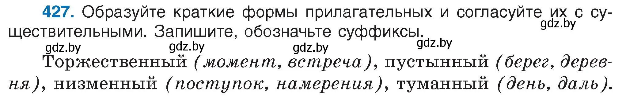 Условие номер 427 (страница 190) гдз по русскому языку 6 класс Мурина, Игнатович, учебник