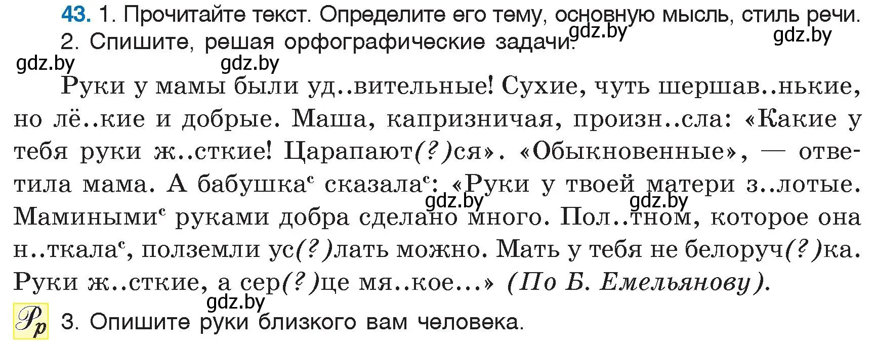 Условие номер 43 (страница 27) гдз по русскому языку 6 класс Мурина, Игнатович, учебник