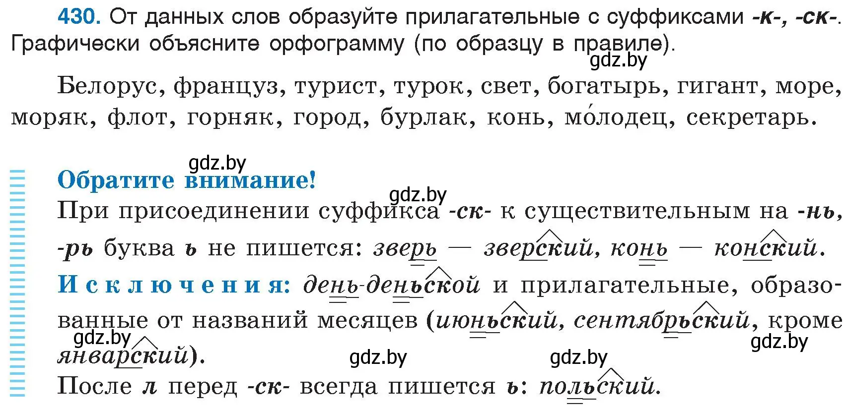 Условие номер 430 (страница 192) гдз по русскому языку 6 класс Мурина, Игнатович, учебник