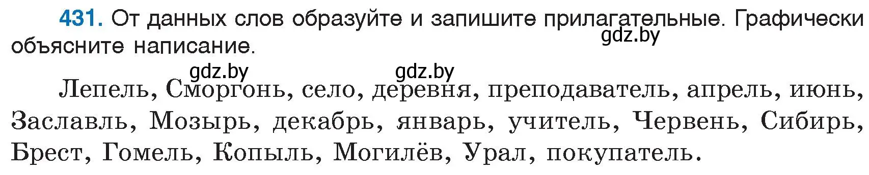 Условие номер 431 (страница 192) гдз по русскому языку 6 класс Мурина, Игнатович, учебник