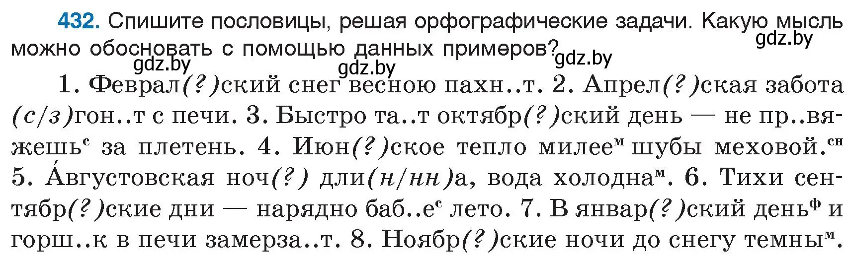 Условие номер 432 (страница 192) гдз по русскому языку 6 класс Мурина, Игнатович, учебник