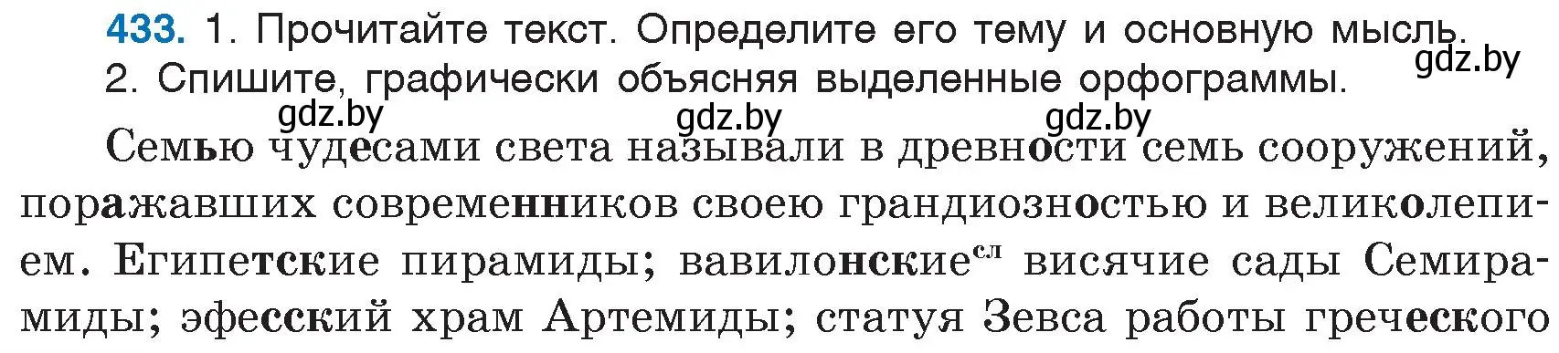 Условие номер 433 (страница 192) гдз по русскому языку 6 класс Мурина, Игнатович, учебник