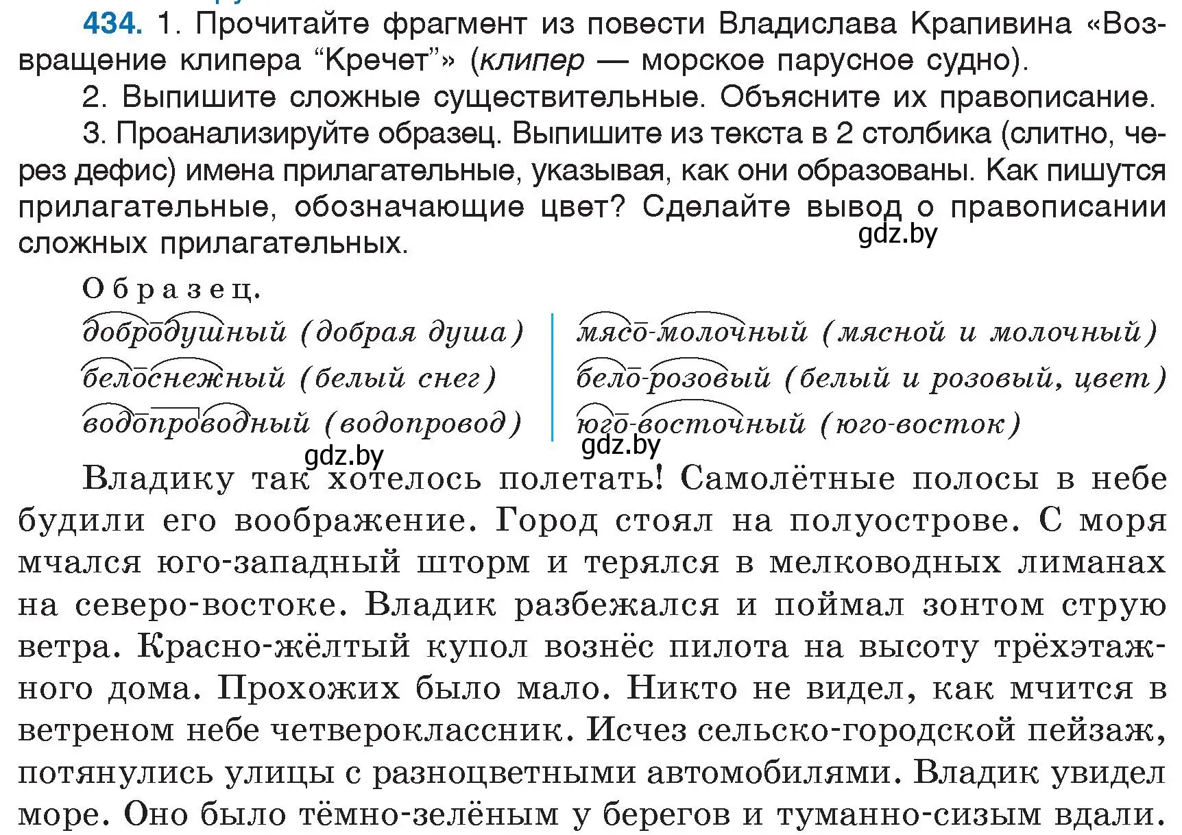 Условие номер 434 (страница 193) гдз по русскому языку 6 класс Мурина, Игнатович, учебник