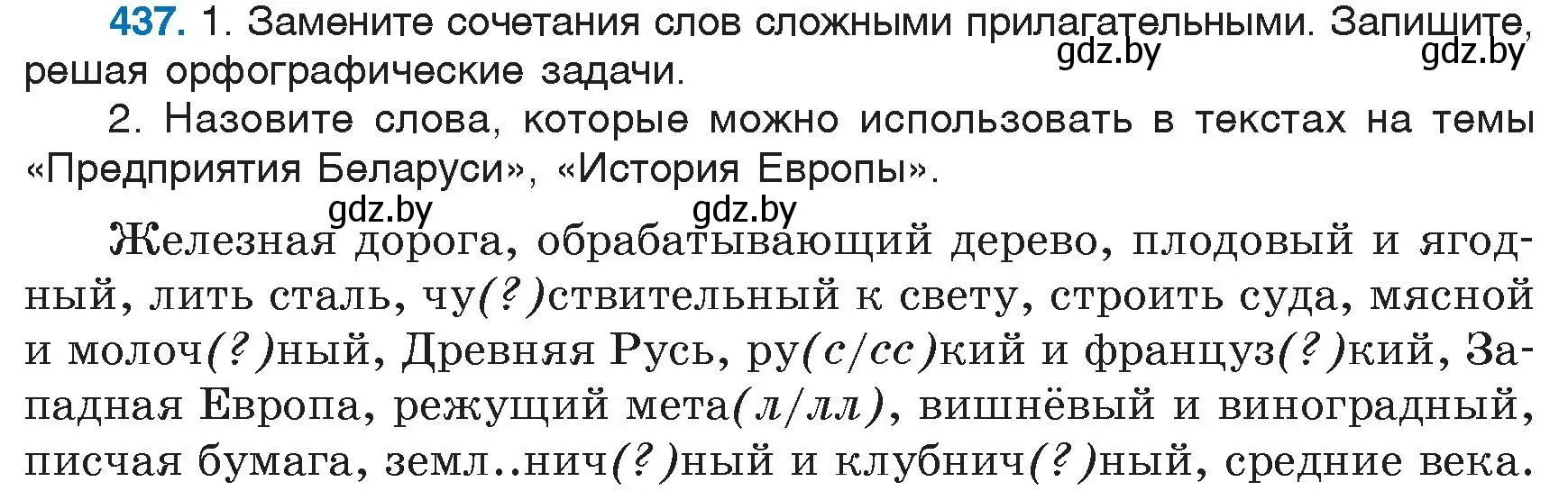 Условие номер 437 (страница 195) гдз по русскому языку 6 класс Мурина, Игнатович, учебник