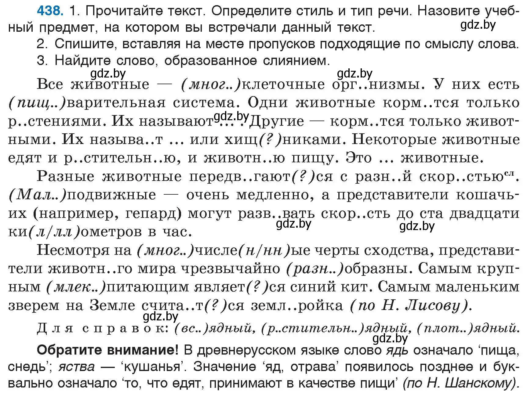 Условие номер 438 (страница 195) гдз по русскому языку 6 класс Мурина, Игнатович, учебник