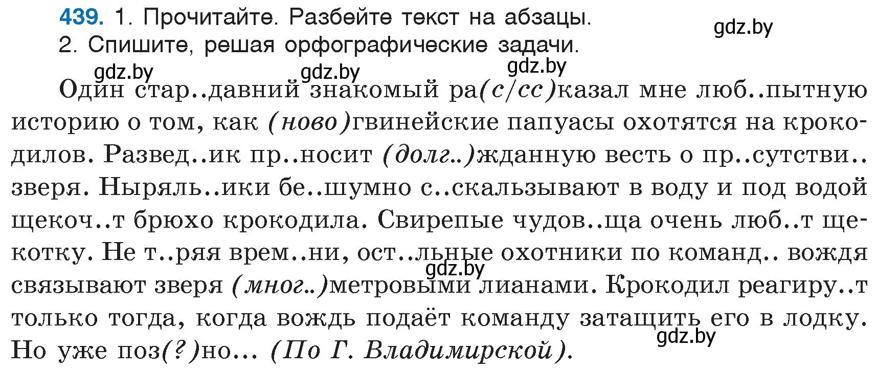 Условие номер 439 (страница 196) гдз по русскому языку 6 класс Мурина, Игнатович, учебник