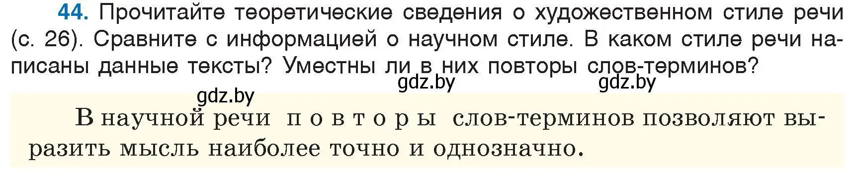 Условие номер 44 (страница 28) гдз по русскому языку 6 класс Мурина, Игнатович, учебник