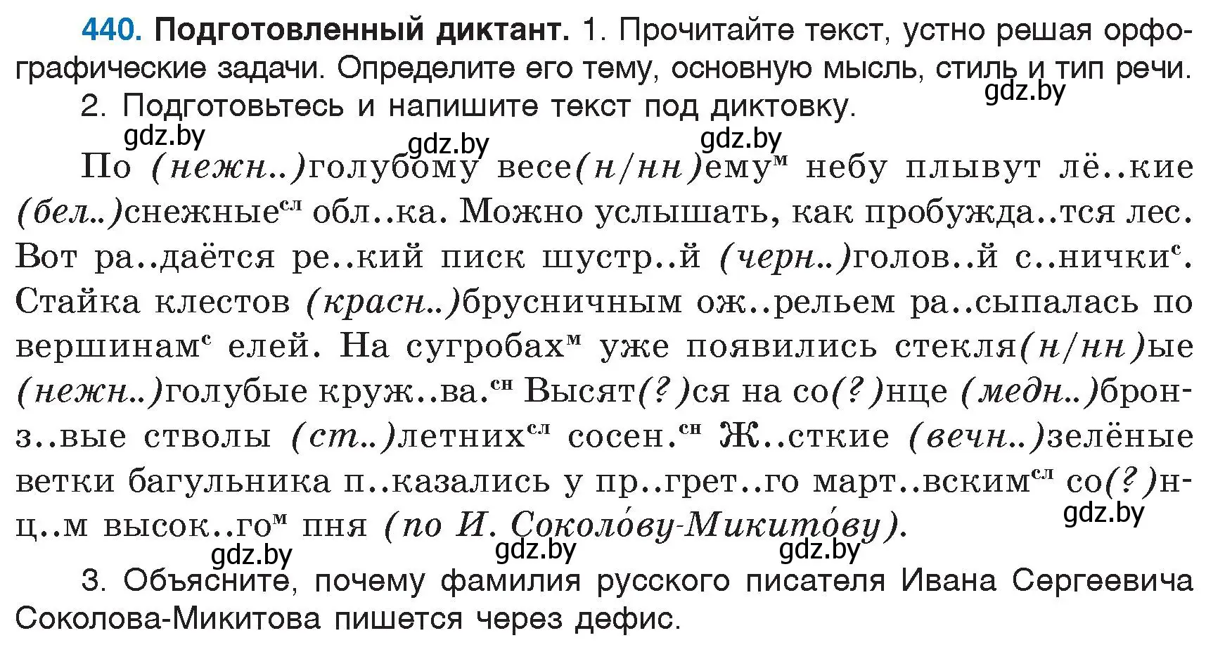 Условие номер 440 (страница 196) гдз по русскому языку 6 класс Мурина, Игнатович, учебник