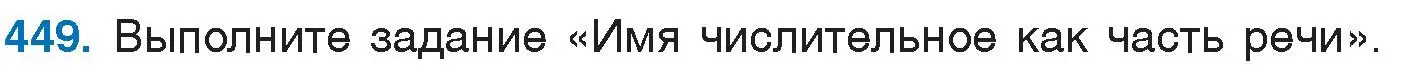 Условие номер 449 (страница 200) гдз по русскому языку 6 класс Мурина, Игнатович, учебник