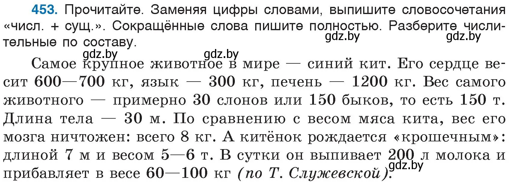 Условие номер 453 (страница 201) гдз по русскому языку 6 класс Мурина, Игнатович, учебник