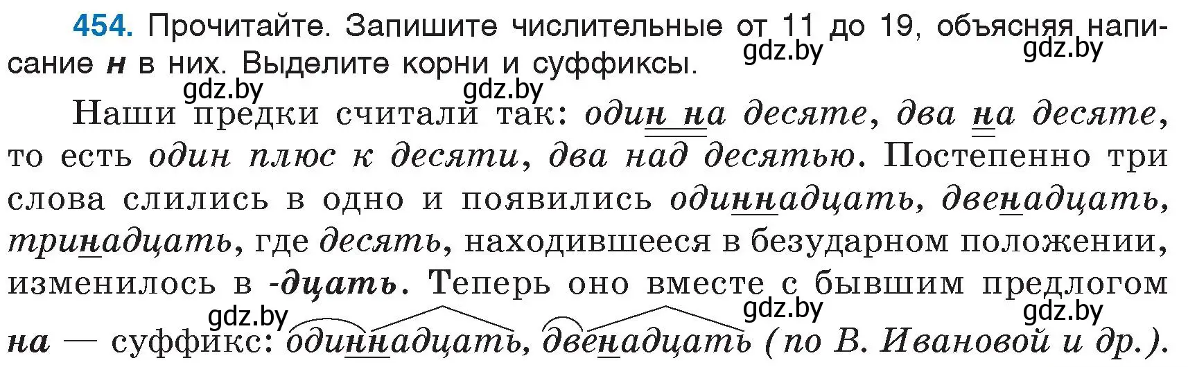 Условие номер 454 (страница 201) гдз по русскому языку 6 класс Мурина, Игнатович, учебник