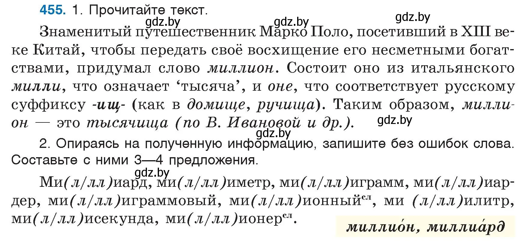 Условие номер 455 (страница 202) гдз по русскому языку 6 класс Мурина, Игнатович, учебник