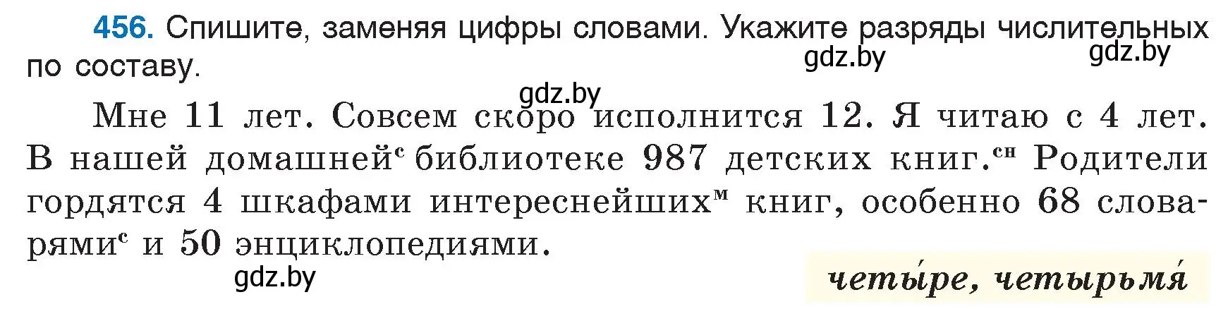 Условие номер 456 (страница 202) гдз по русскому языку 6 класс Мурина, Игнатович, учебник