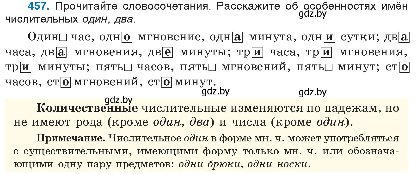 Условие номер 457 (страница 202) гдз по русскому языку 6 класс Мурина, Игнатович, учебник