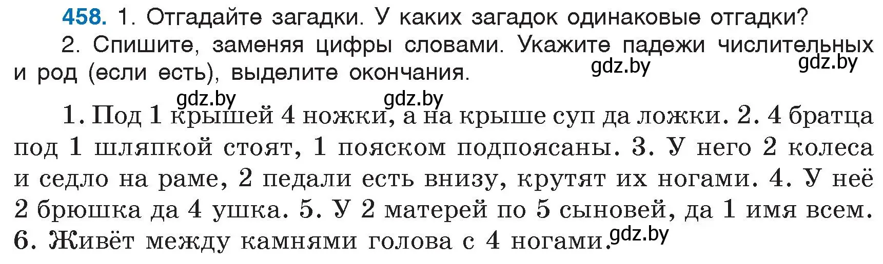 Условие номер 458 (страница 203) гдз по русскому языку 6 класс Мурина, Игнатович, учебник