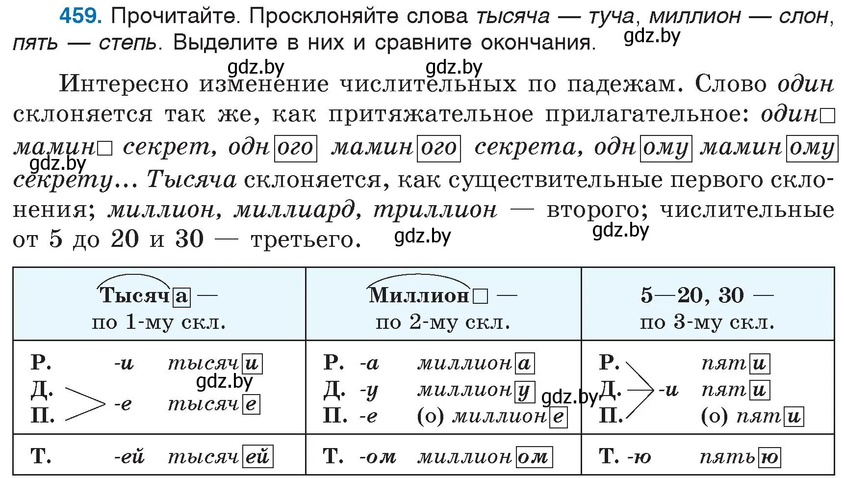 Условие номер 459 (страница 203) гдз по русскому языку 6 класс Мурина, Игнатович, учебник