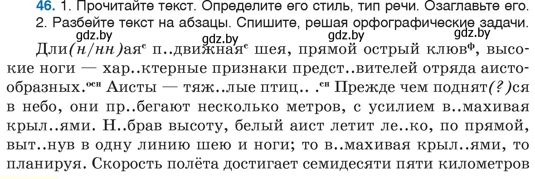 Условие номер 46 (страница 28) гдз по русскому языку 6 класс Мурина, Игнатович, учебник