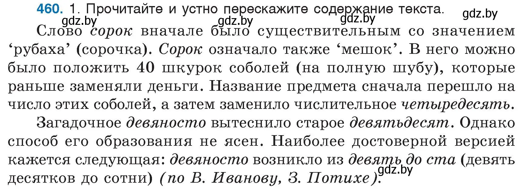 Условие номер 460 (страница 203) гдз по русскому языку 6 класс Мурина, Игнатович, учебник