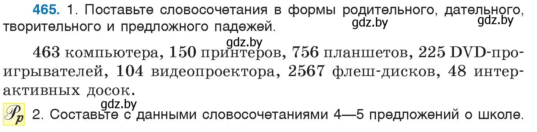 Условие номер 465 (страница 205) гдз по русскому языку 6 класс Мурина, Игнатович, учебник