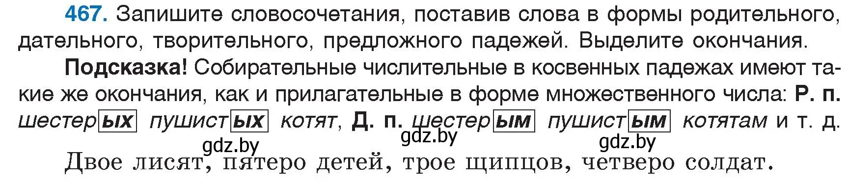 Условие номер 467 (страница 206) гдз по русскому языку 6 класс Мурина, Игнатович, учебник