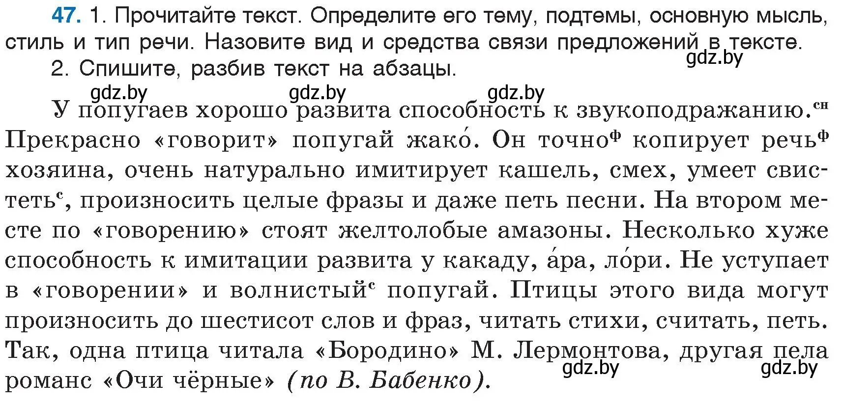 Условие номер 47 (страница 29) гдз по русскому языку 6 класс Мурина, Игнатович, учебник