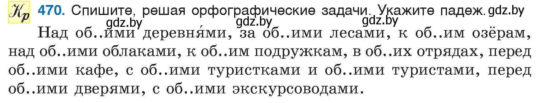 Условие номер 470 (страница 207) гдз по русскому языку 6 класс Мурина, Игнатович, учебник