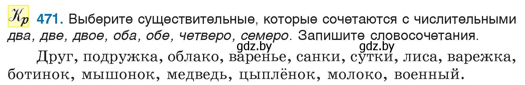 Условие номер 471 (страница 207) гдз по русскому языку 6 класс Мурина, Игнатович, учебник