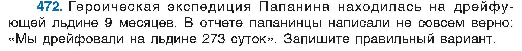 Условие номер 472 (страница 207) гдз по русскому языку 6 класс Мурина, Игнатович, учебник