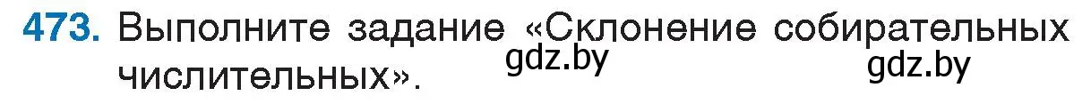 Условие номер 473 (страница 207) гдз по русскому языку 6 класс Мурина, Игнатович, учебник