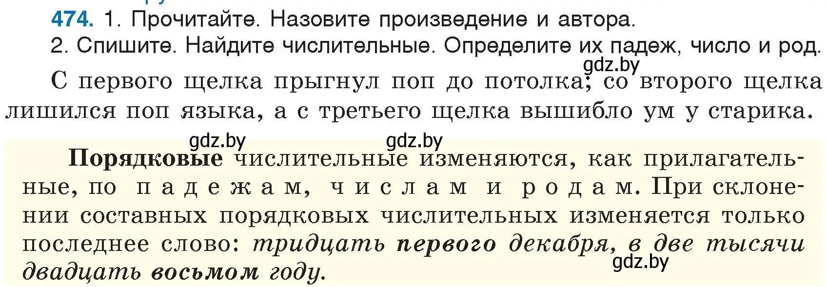 Условие номер 474 (страница 207) гдз по русскому языку 6 класс Мурина, Игнатович, учебник